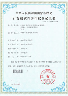計算機軟件著作權登記證書——山旭光電護套接地環(huán)流解調(diào)軟件[簡稱：環(huán)流解調(diào)軟件]V1.0